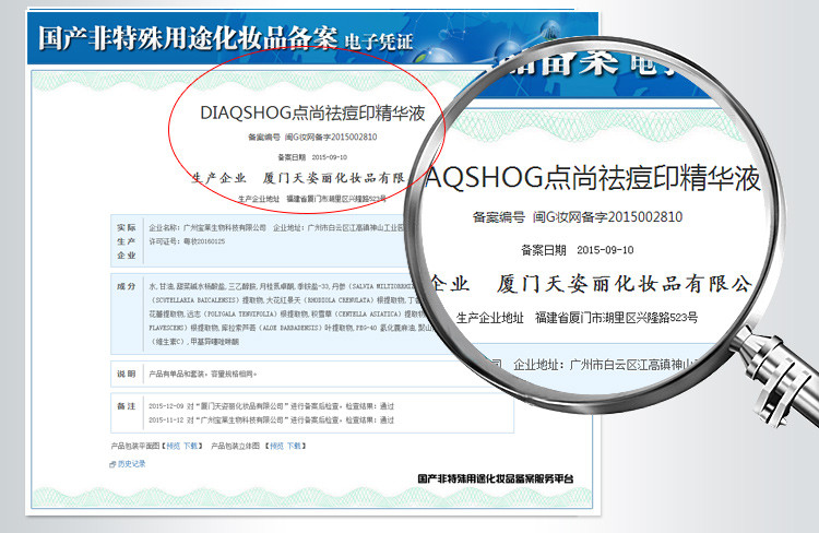 DIAQSHOG点尚祛痘印精华液  祛痘淡印 20ml