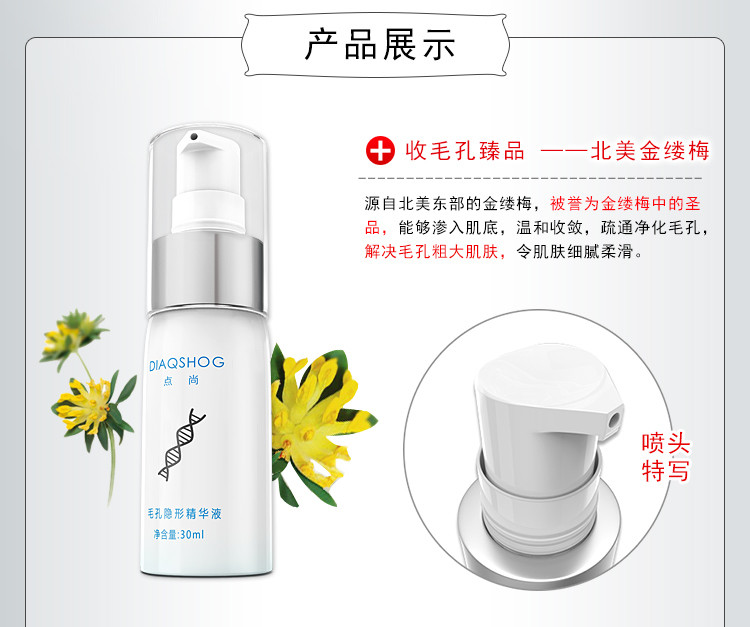 DIAQSHOG点尚 祛痘收缩毛孔 精华液 30ml