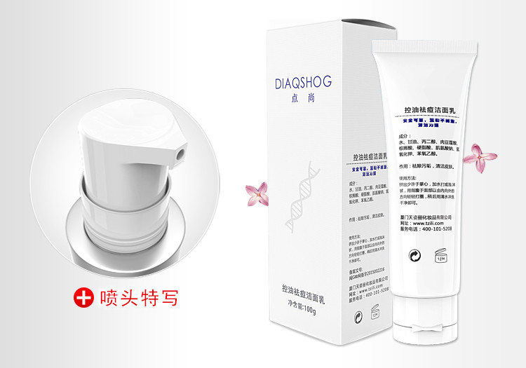 DIAQSHOG点尚 祛痘套装洁面乳100g+精华乳20g+祛痘印精华液20ml+毛孔隐形液30ml