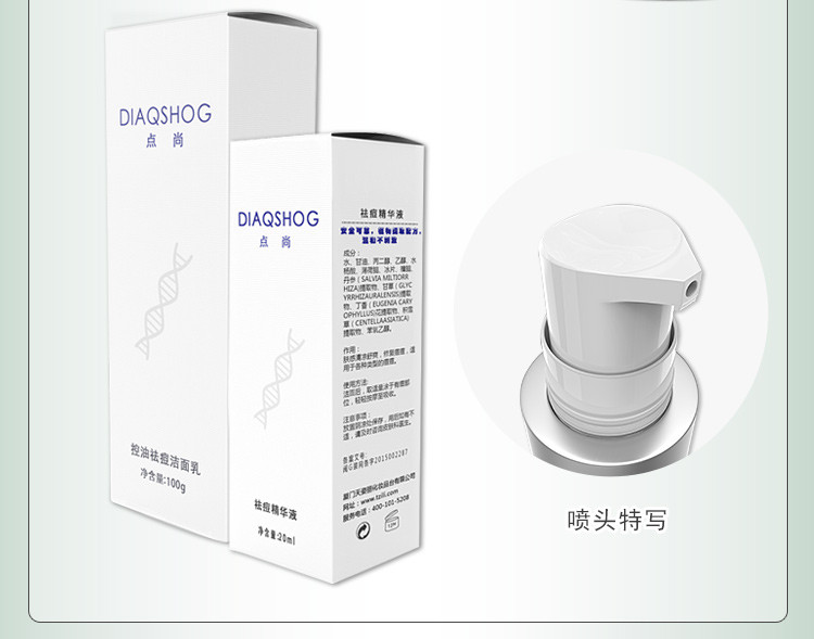 DIAQSHOG点尚 祛痘控油 套装 洁面乳100g+祛痘精华液20ml