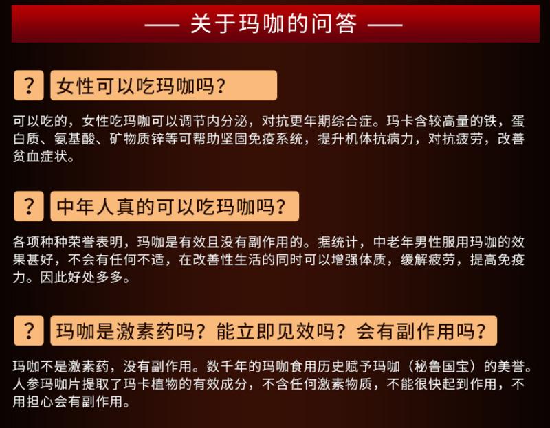 麦斯维康红人参玛咖片 90*（60*1g）