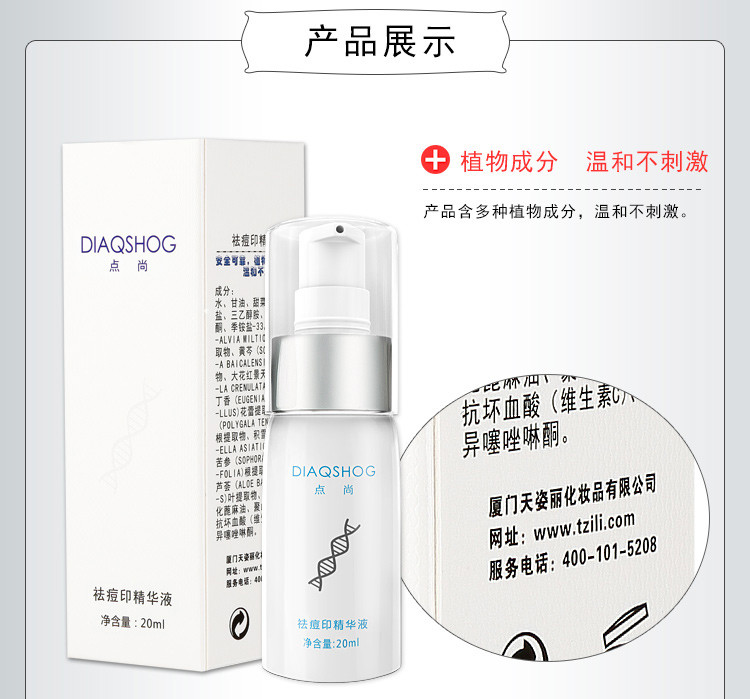 DIAQSHOG点尚 祛痘印精华液  祛痘淡印 20ml