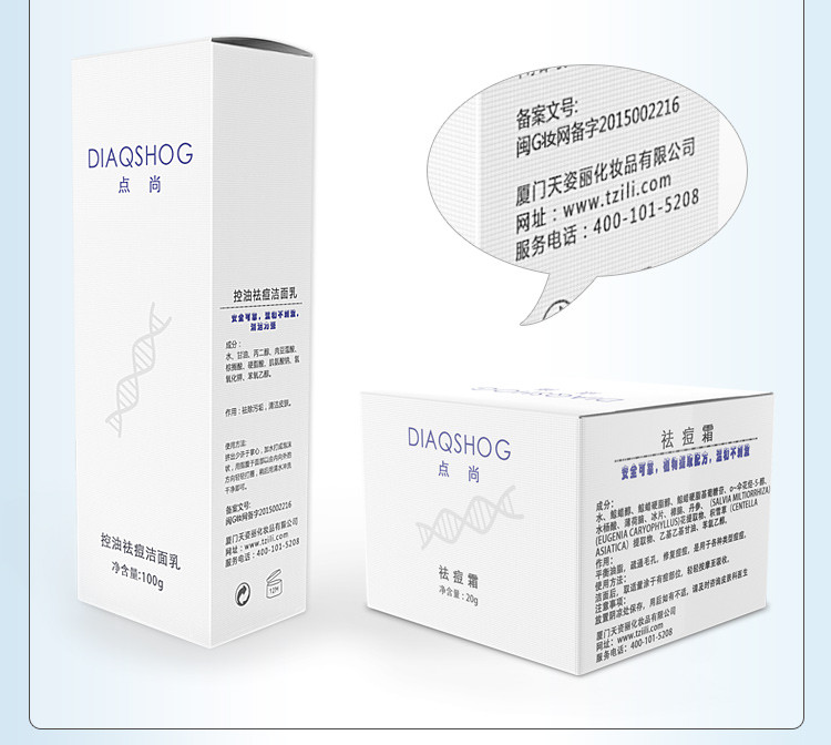 DIAQSHOG点尚 祛痘套装 洁面乳100g+祛痘霜20g