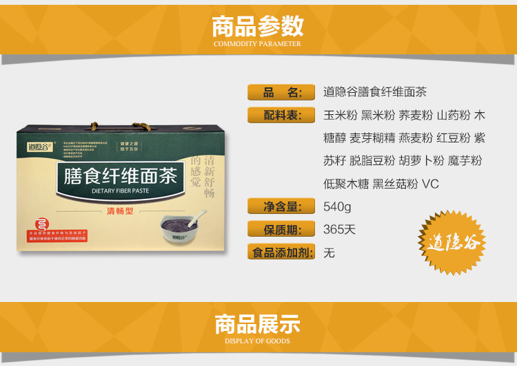 【锦州馆】道隐谷 膳食纤维面茶540g营养健康天然助消化清畅型