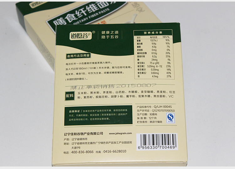 【锦州馆】道隐谷 膳食纤维面茶540g营养健康天然助消化清畅型