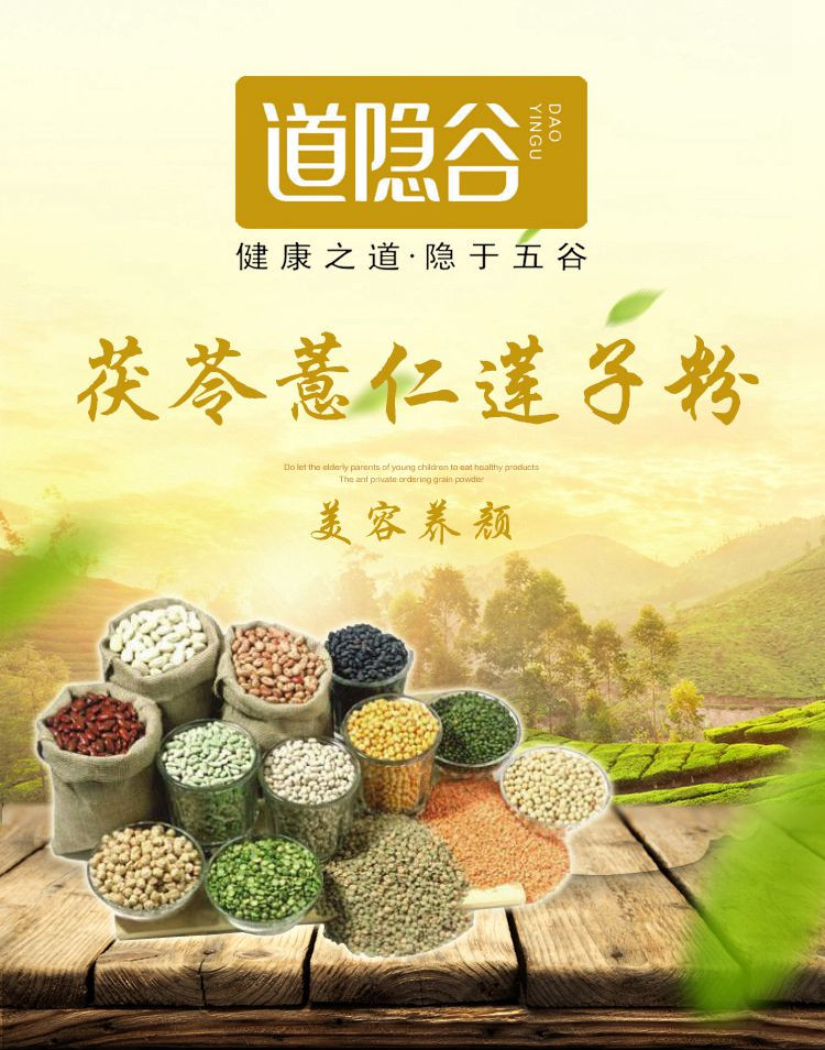 道隐谷 茯苓薏仁莲子粉  300g