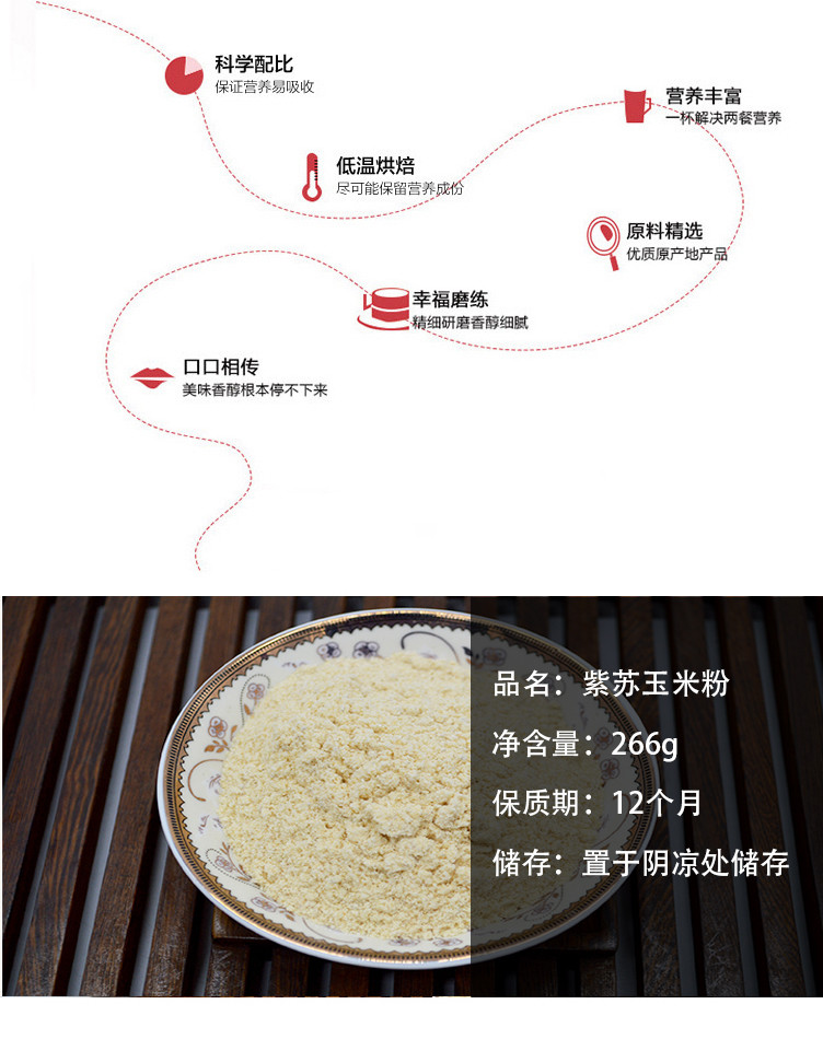 【锦州馆】道隐谷 紫苏玉米粉266g早晚代餐粉冲剂五谷杂粮粉紫苏玉米羹