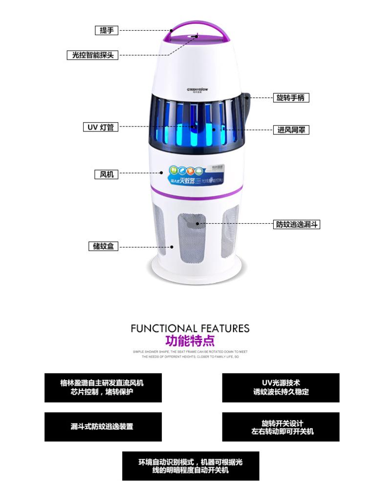 格林盈璐灭蚊灯GM912G家用 光控 光触媒灭蚊器驱蚊器