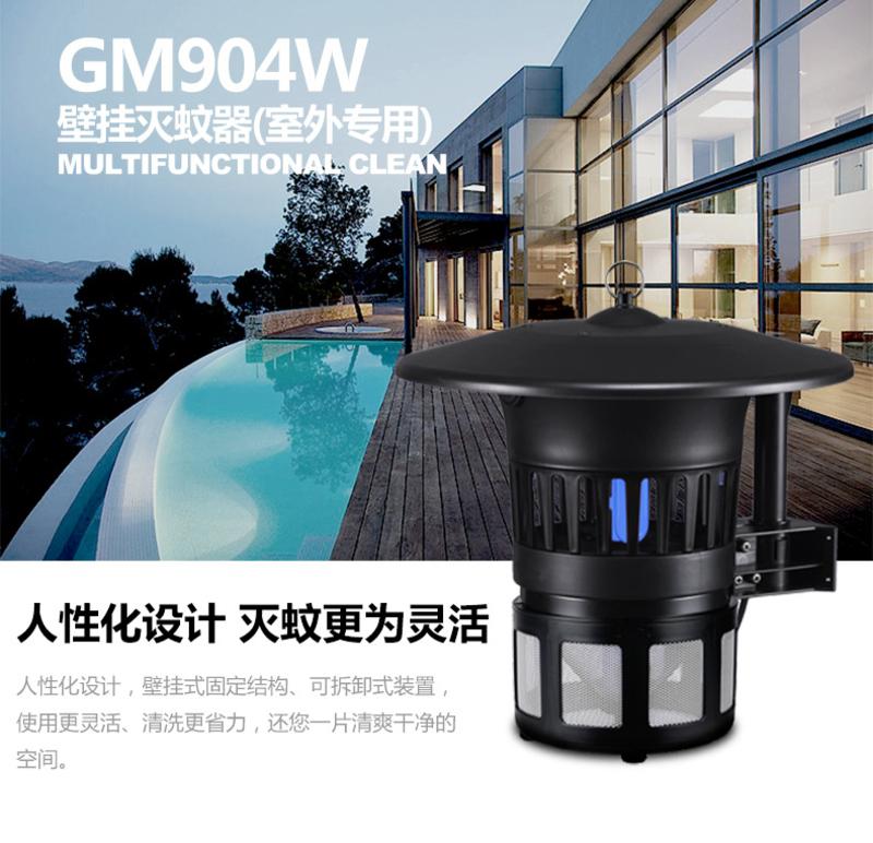 格林盈璐灭蚊灯GM904W室外 壁挂 灭蚊器 驱蚊器