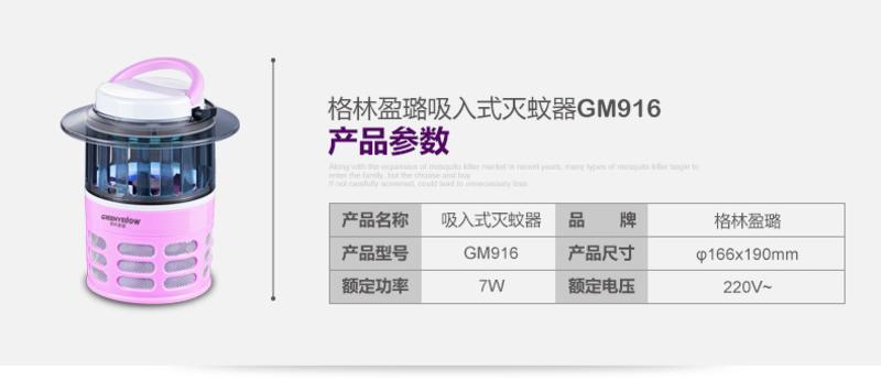 格林盈璐灭蚊灯GM916家用 光触媒 灭蚊器 驱蚊器