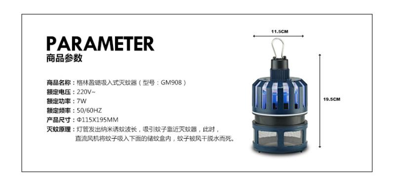 格林盈璐灭蚊灯GM908家用 光触媒灭蚊器驱蚊器