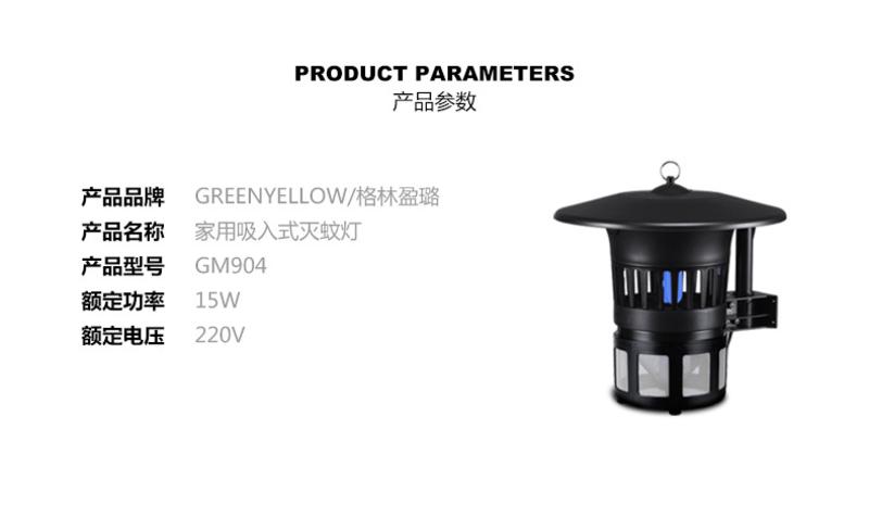 格林盈璐灭蚊灯GM904W室外 壁挂 灭蚊器 驱蚊器