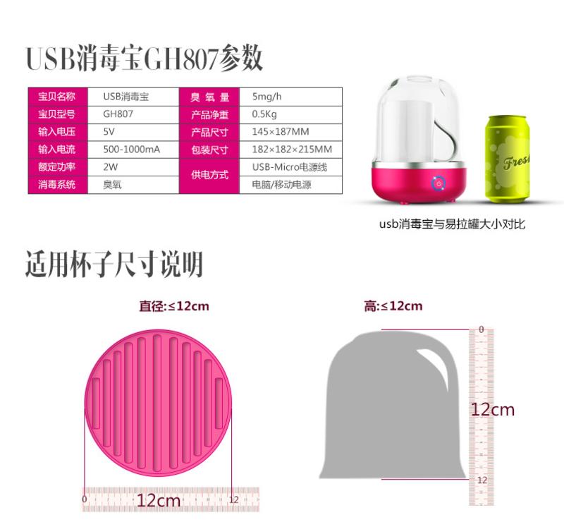 格林盈璐usb消毒宝GH807水杯子清洁器办公个人用