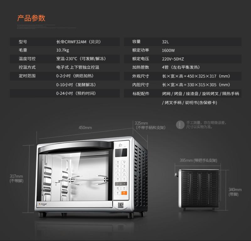 长帝 CRWF32AM贝贝 智能 独立控温 多功能电烤箱家用烘焙