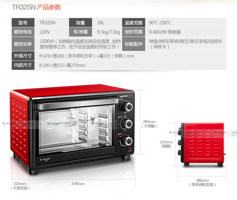 长帝 TR32SN 家用多功能电烤箱 烘焙30升大容量正品