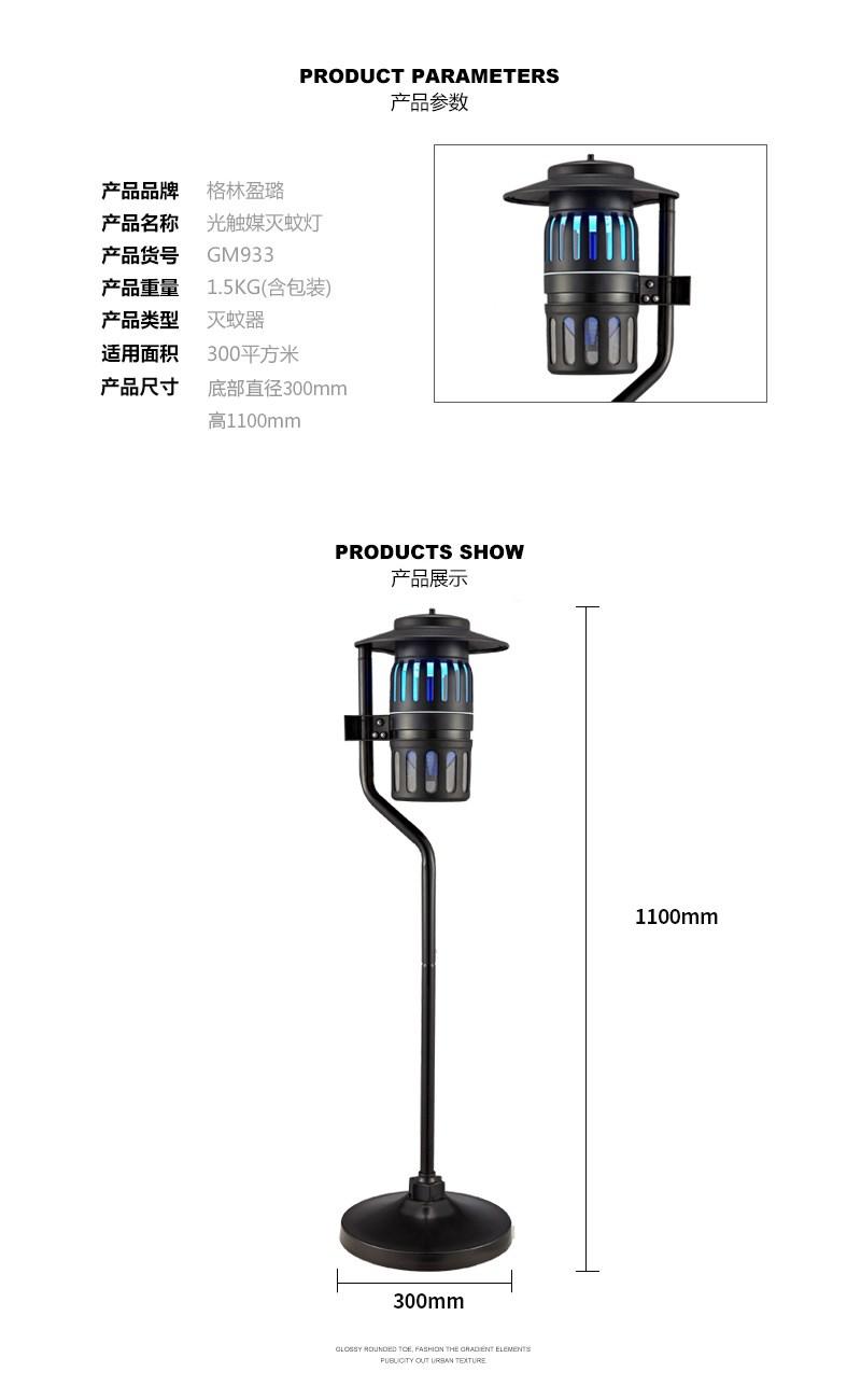 格林盈璐灭蚊灯GM933 户外 光触媒灭蚊器驱蚊器