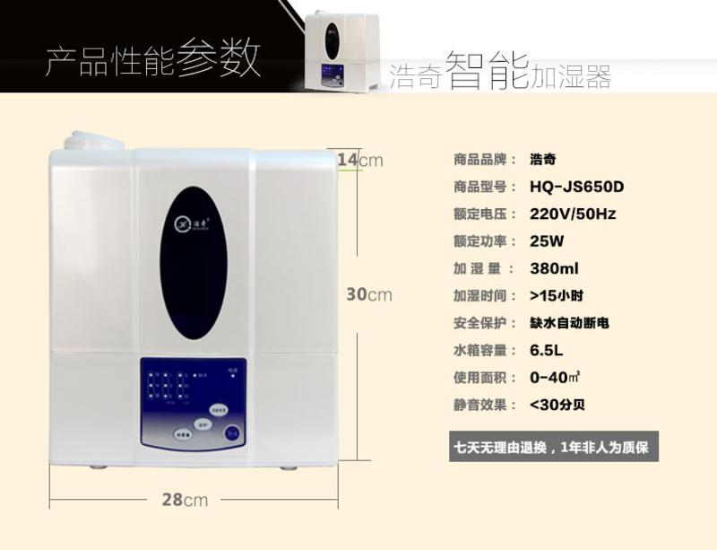 浩奇6.5L大容量空气加湿器家用静音创意智能空调加湿器HQ-JS650D