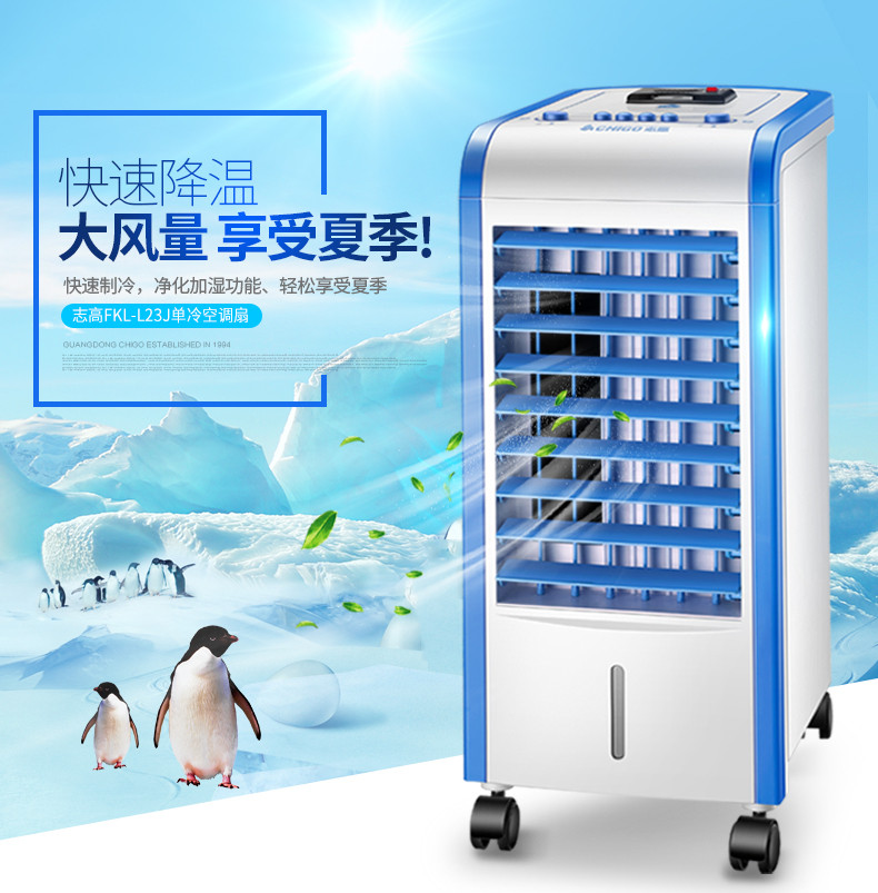 志高空调扇冷暖两用移动空调冷风扇冷气扇制冷机水冷FKL-L23JN