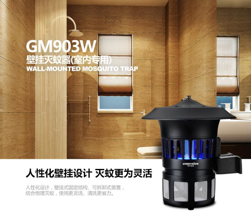 格林盈璐灭蚊灯 GM903W 家用壁挂光触媒灭蚊器 驱蚊器