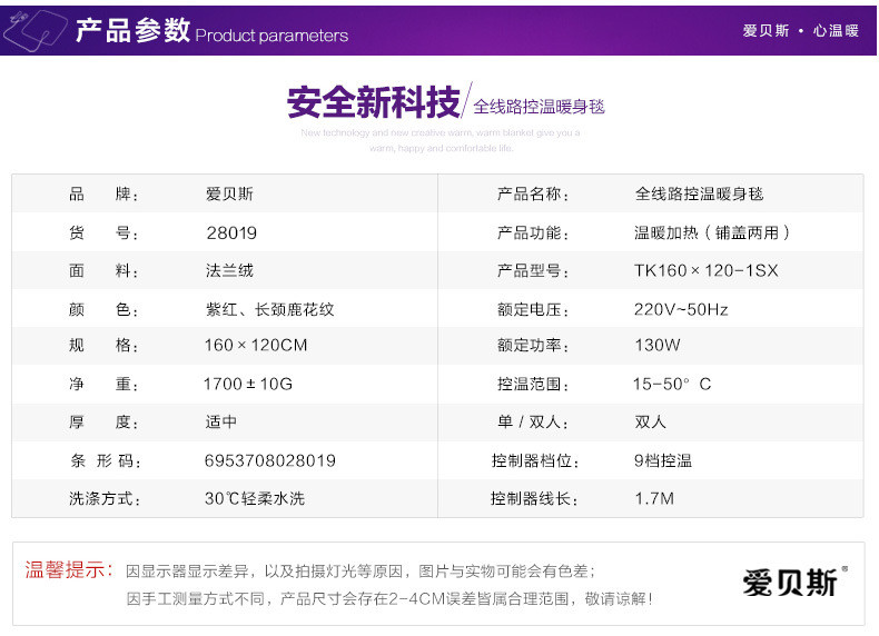 爱贝斯28019电热毯法兰绒暖身毯自动控温电褥子双人