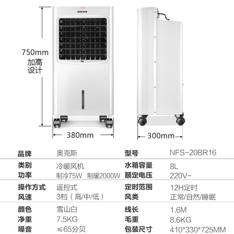 奥克斯空调扇冷暖两用冷风机家用冷气扇制冷器水冷小型空调冷风扇