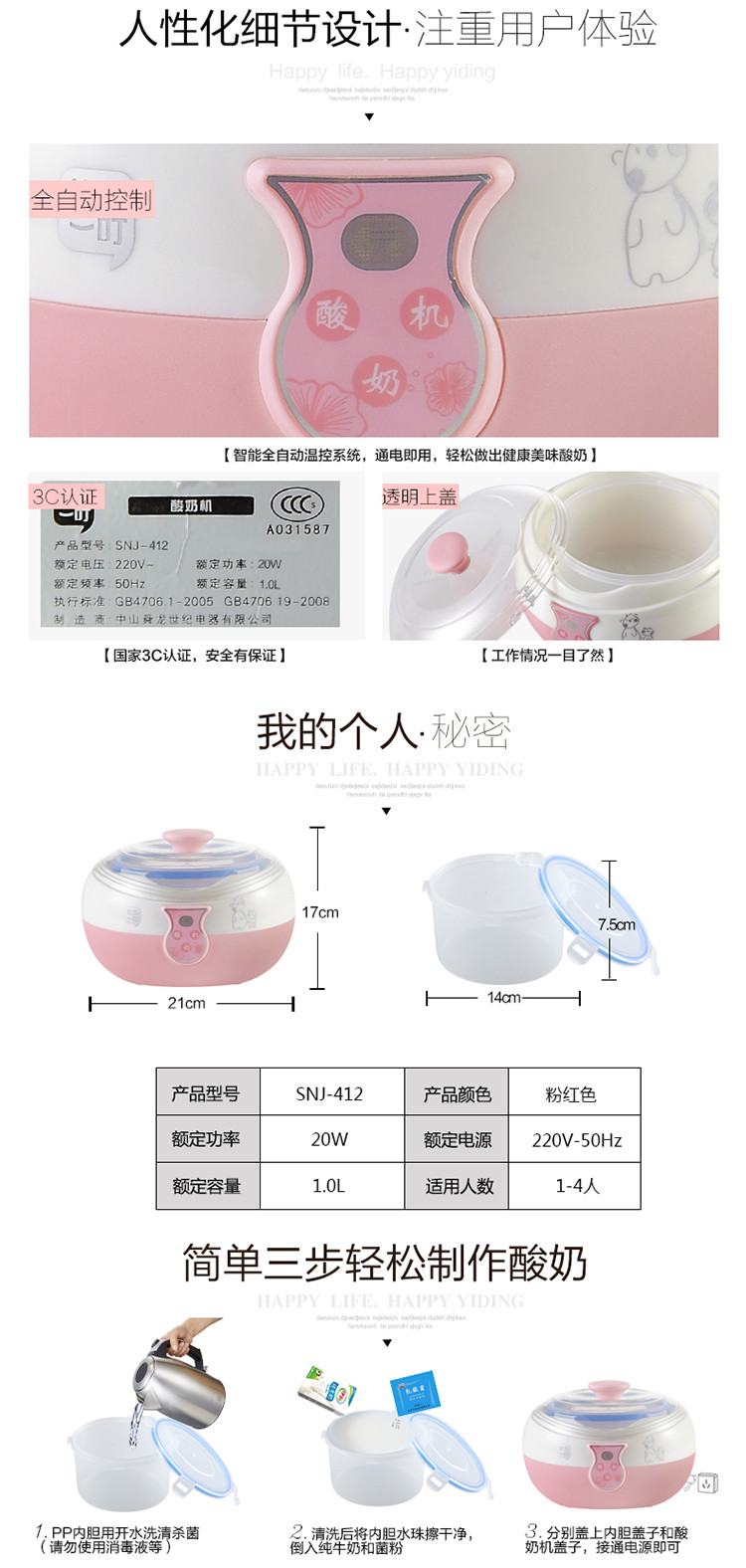 快乐一叮 SNJ-412酸奶机全自动家用酸奶米酒机大容量自制酸奶机