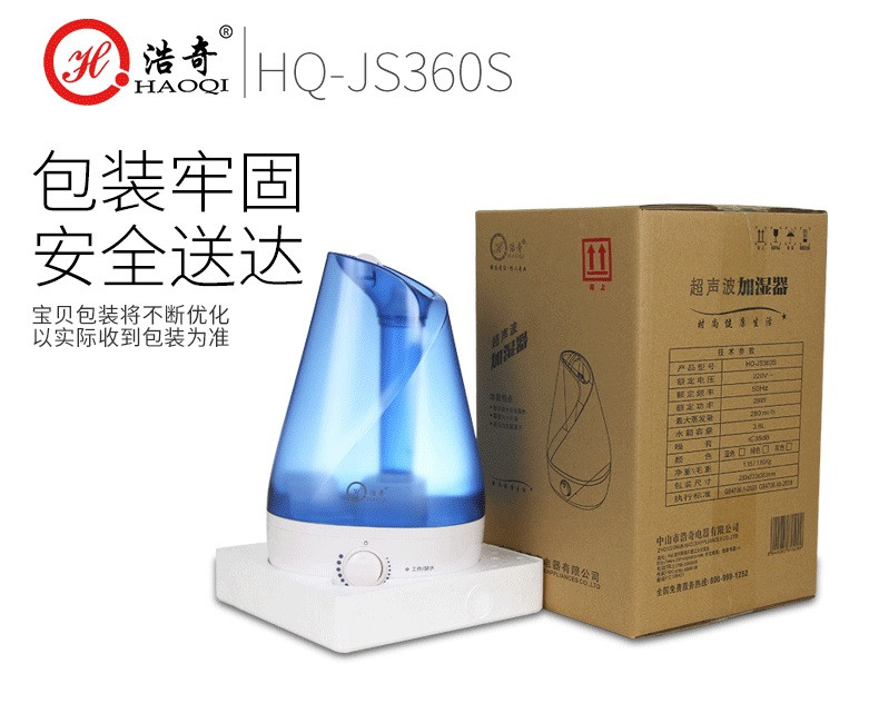 浩奇 加湿器 可清洗家用静音迷你卧室小型婴儿专用保湿器孕妇HQ-JS360S