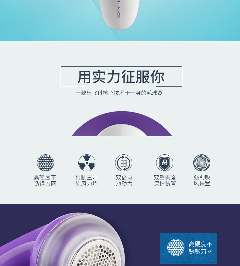 飞科FR5222剃毛机毛球修剪器充电式衣服去球器除剃毛器