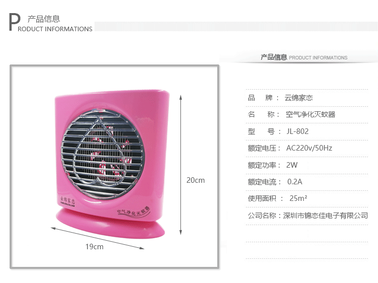 云绵家恋室内空气净化灭蚊灯LED光触媒灭蚊灯电击式家用静音灭蚊器捕蚊灯JL-802