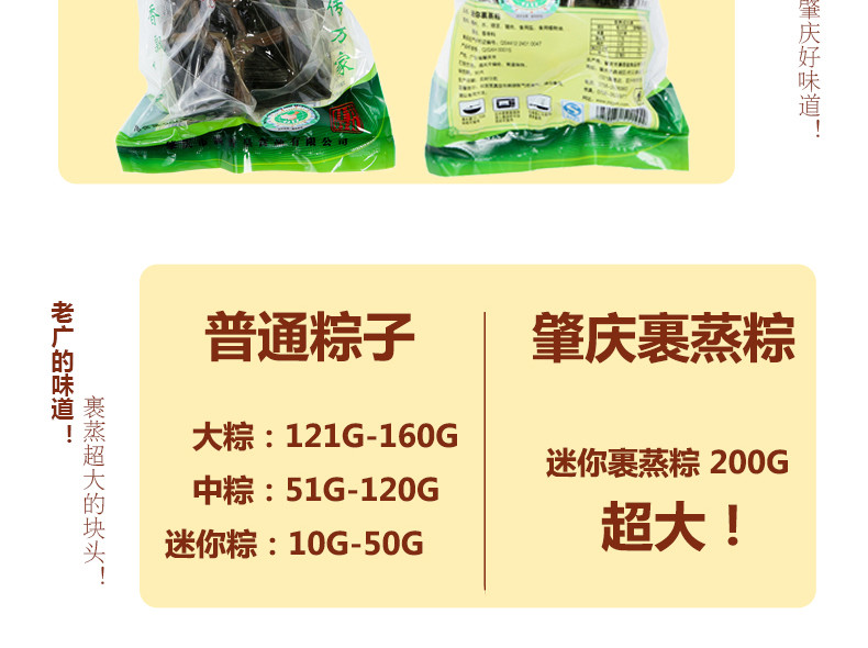 迷你裹蒸粽广东省老字号肇庆特产裹香皇猪肉绿豆粽子200g*1只