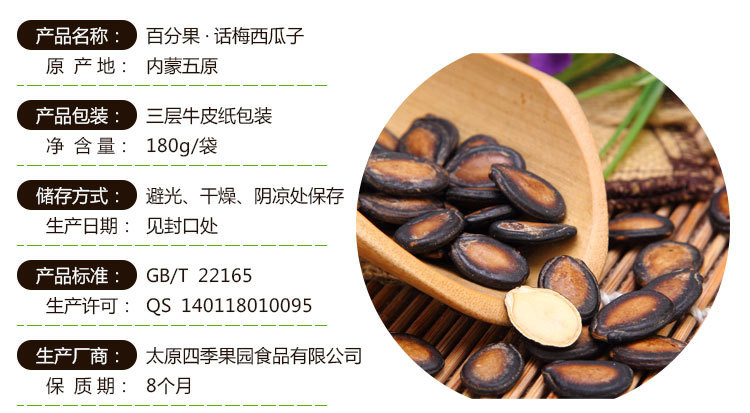 百分果 话梅味西瓜子180g休闲小吃办公室零食吃货