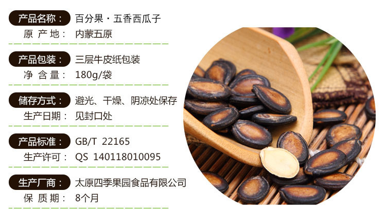 百分果 年货零食五香味西瓜子180g休闲小吃办公室零食