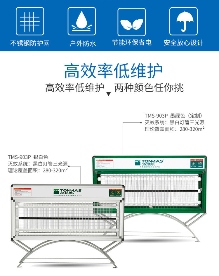 汤玛斯户外大功率灭蚊器室外公园灭蚊灯别墅小区灭蝇蚊灯tms-903p