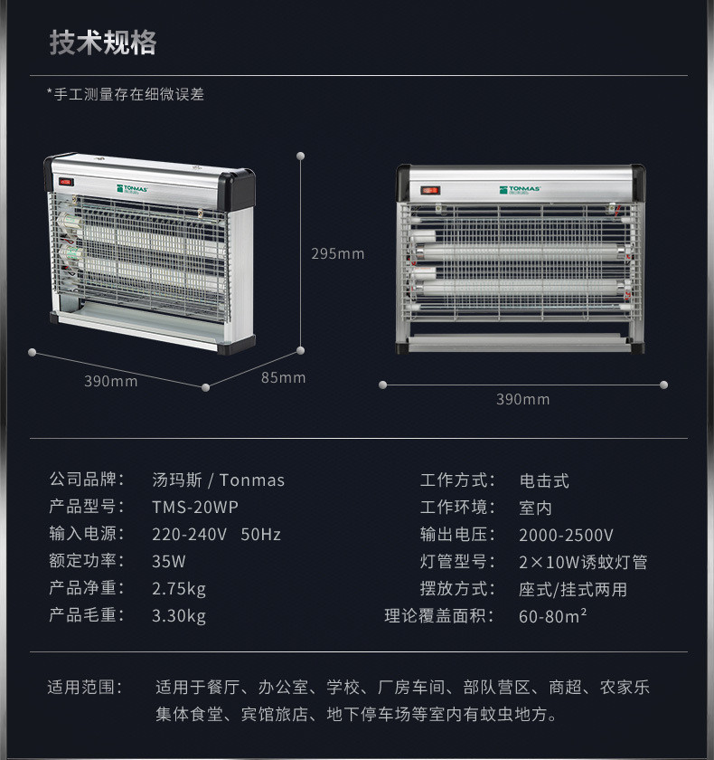 汤玛斯电击式20wp灭蚊灯商用餐馆灭蝇灯灭蚊器电子杀蚊器TMS-20WP