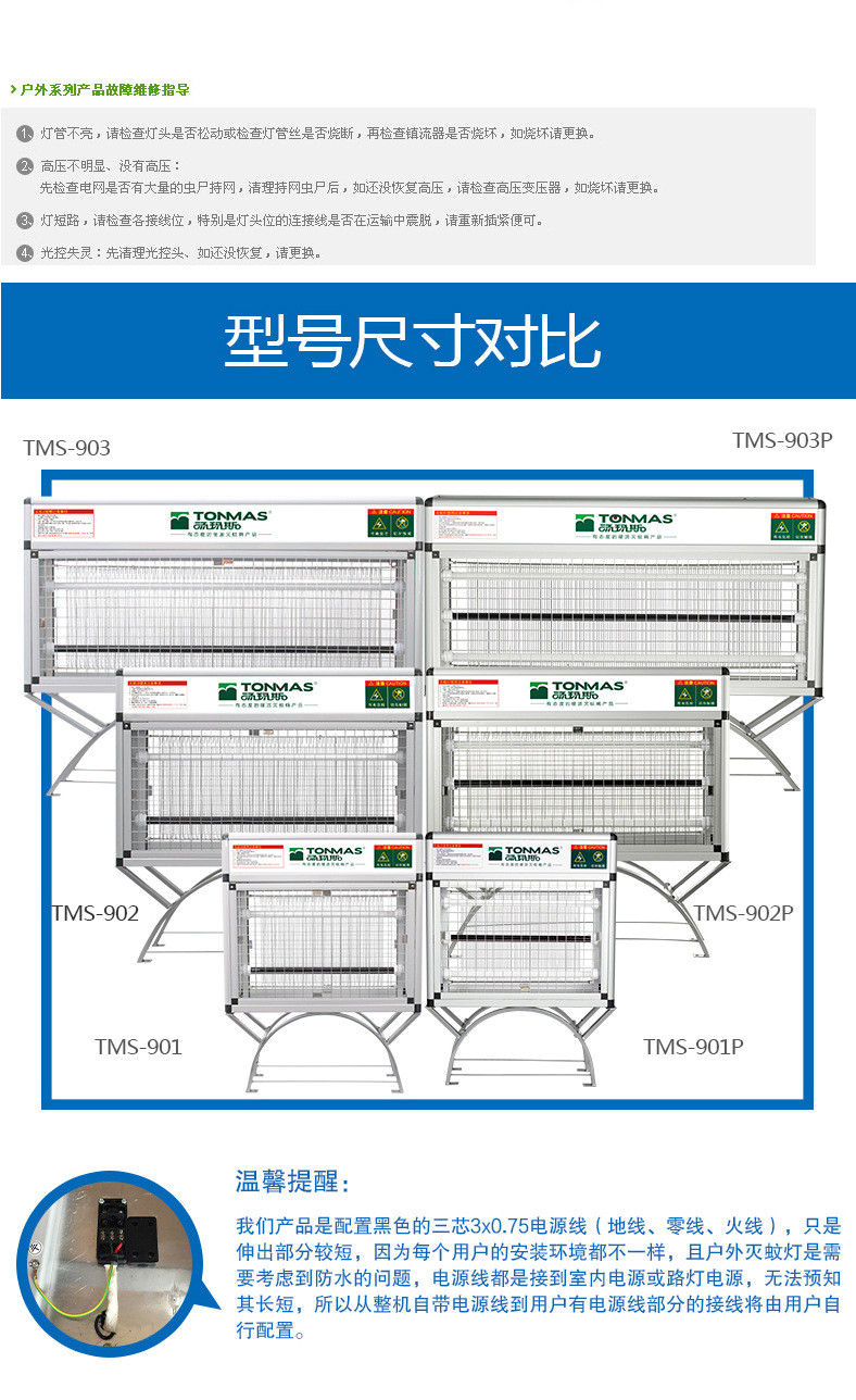 汤玛斯户外灭蚊灯花园小区诱虫灯电子电击灭蚊器TMS-903