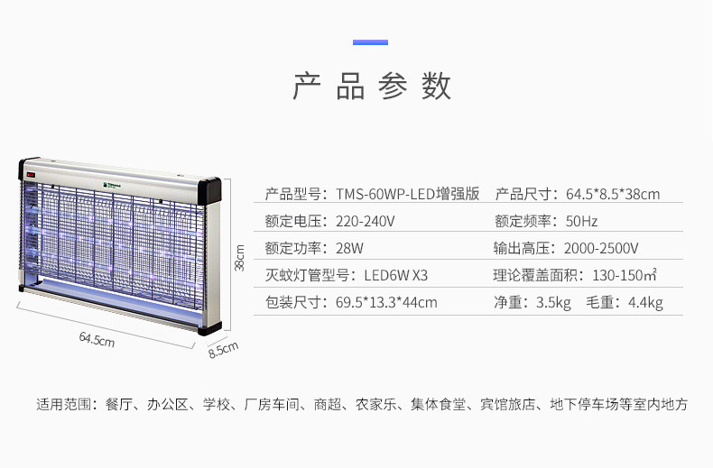 汤玛斯LED电击式灭蚊灯直销 餐饮灭蝇灯饭堂商用捕蚊器室内灭蚊器TMS-60WP-LED