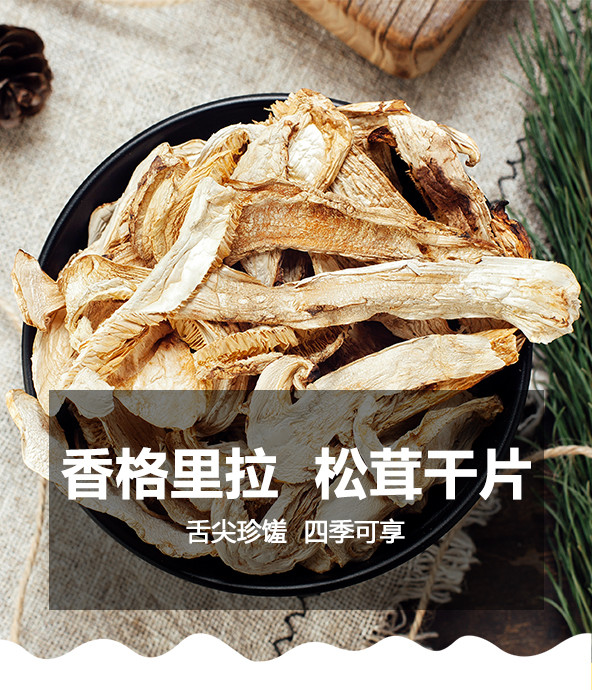 【方家铺子_干松茸】云南普洱市特产松茸菌干货高端菌菇礼盒50g