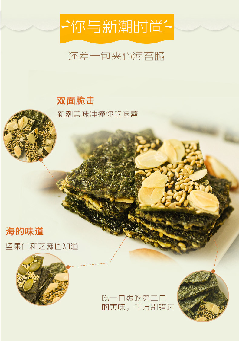 【楼兰蜜语_巴旦木仁/南瓜子仁夹心海苔脆35g】休闲零食