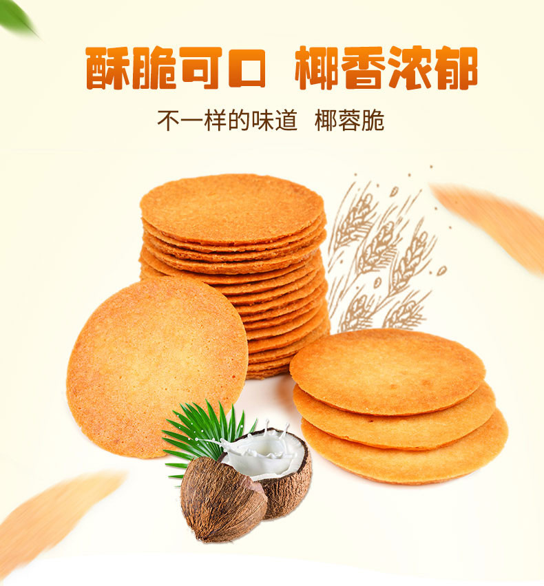 【楼兰蜜语_椰蓉脆165g】薄脆饼干零食小吃香甜椰子味小包装