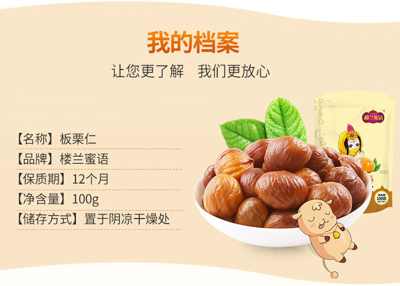 【楼兰蜜语_板栗仁100g】零食坚果特产板栗熟制甜栗子仁