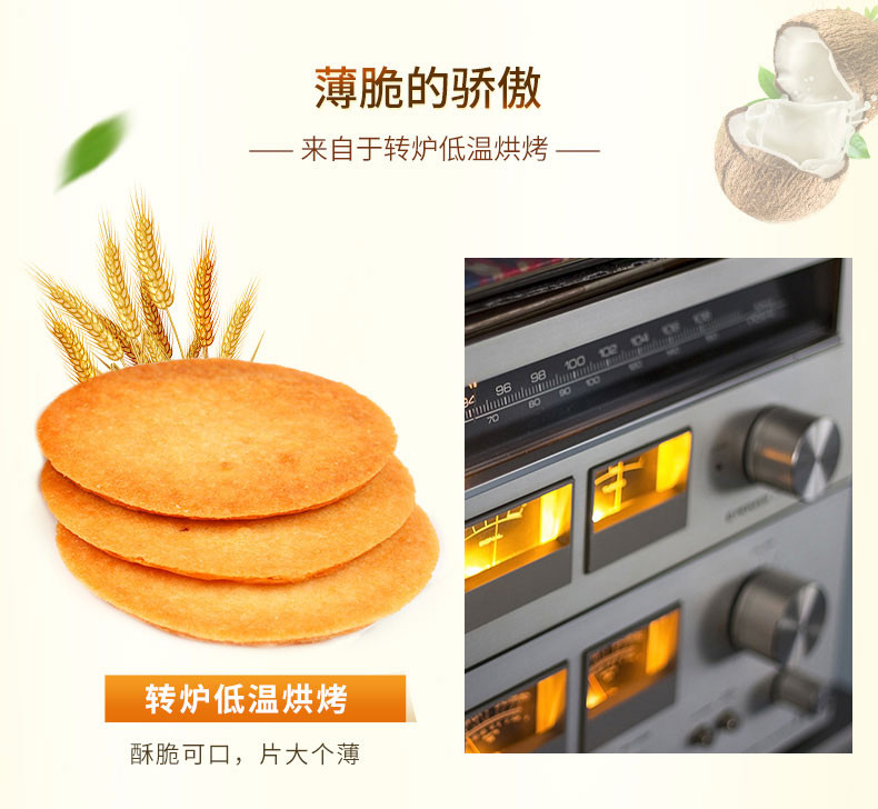 【楼兰蜜语_椰蓉脆165g】薄脆饼干零食小吃香甜椰子味小包装