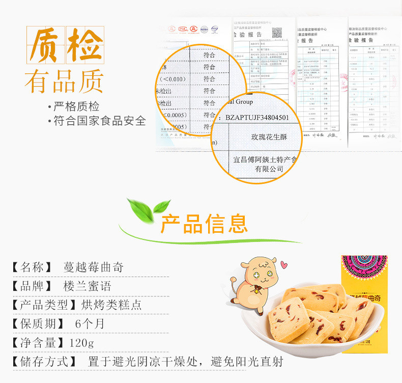 【楼兰蜜语_蔓越莓曲奇饼120g】休闲零食饼干糕点点心办公室嘴零