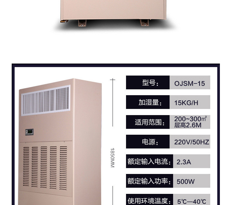 欧井OJSM-15大型企业工厂房仓库湿膜加湿机无水珠档案室加湿器