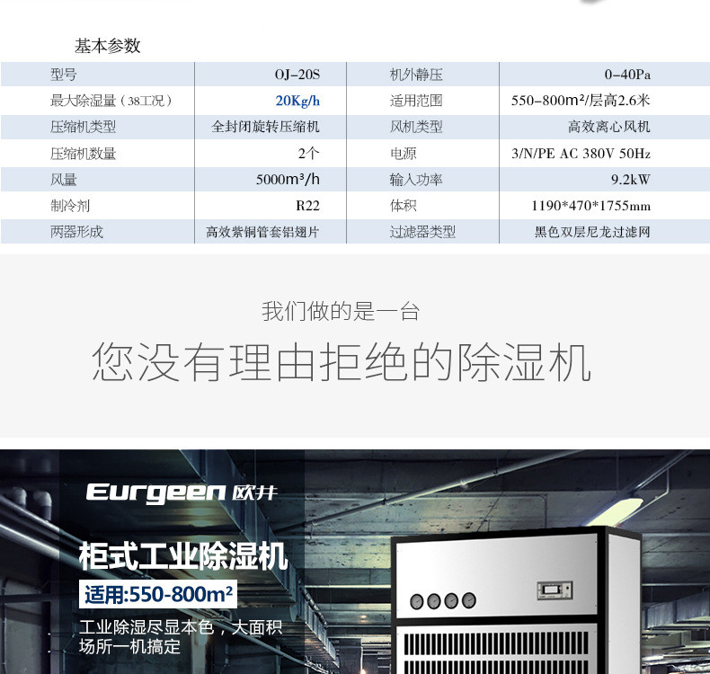 欧井OJ-20S大面积工业除湿机除湿器抽湿器立式档案室干燥设备厂家