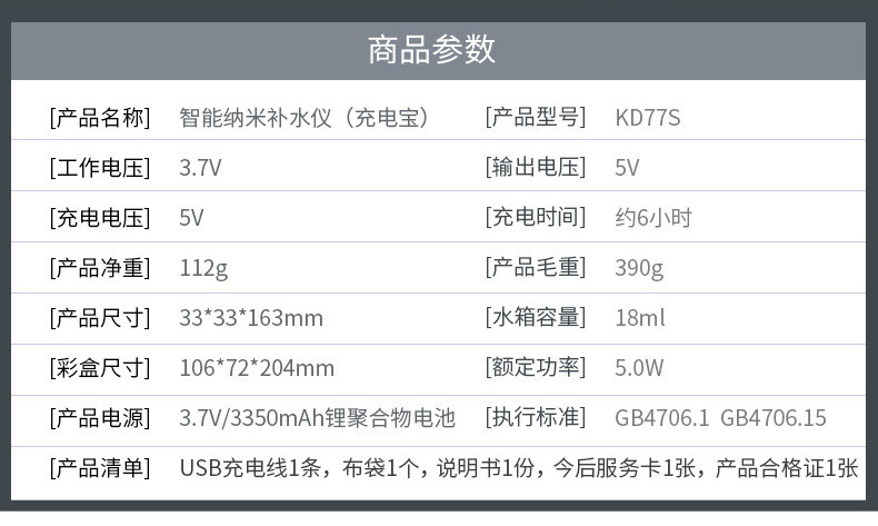 金稻KD-77SR纳米智能补水仪美容保湿喷雾器科技智能APP冷喷美容仪