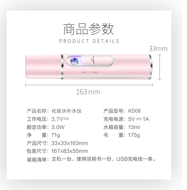 金稻KD-08纳米补水仪家用保湿喷雾器冷喷便捷式蒸脸器可加化妆水