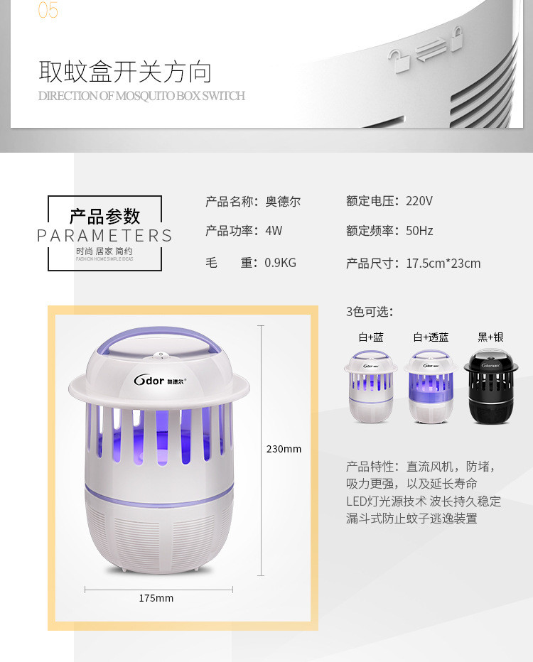 奥德尔家用灭蚊灯静音电子灭蚊器光触媒物理吸蚊灭蝇器