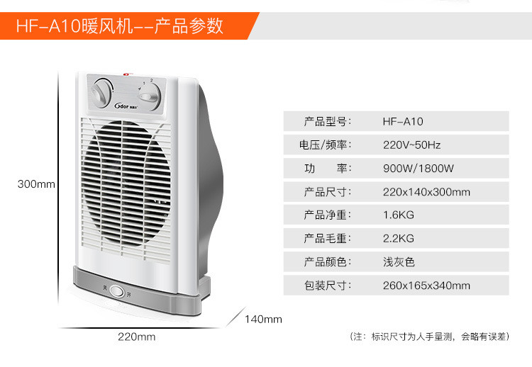 奥德尔HF-A10家用台式取暖器暖风机电暖器冷暖可用