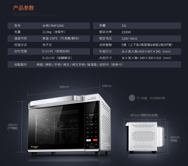 长帝 CRWF32KE 焙旋风烤箱家用烘焙多功能蛋糕面包电烤箱正品