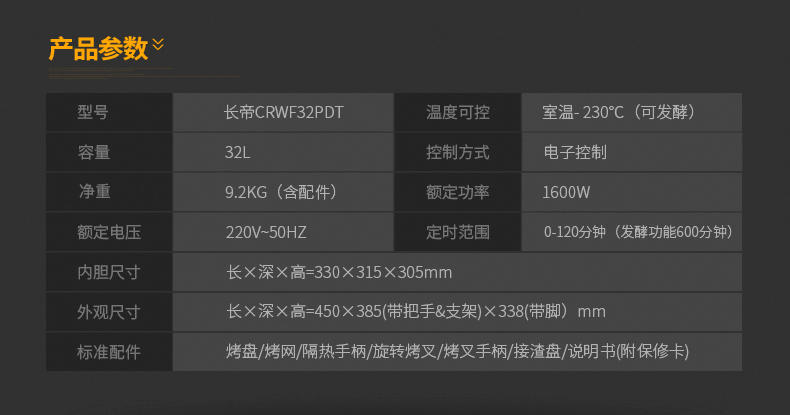 长帝 CRWF32PDT烤箱家用 烘焙多功能智能蛋糕电烤箱大容量